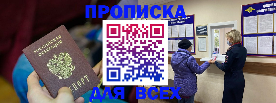 прописка паспорт в Дагестане